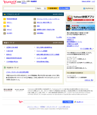 Yahoo!辞書 画面イメージ