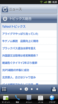 Yahoo!ニュース トピックス