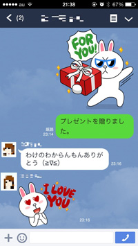 思わずほっこり みんなの Line癒しトーク を集めました マルチニーズシステムのブログ