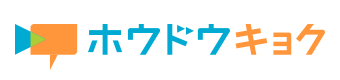 ホウドウキョク