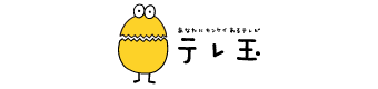 テレ玉