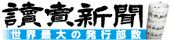 読売新聞（ヨミウリオンライン）