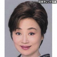 浜木綿子