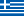 ギリシャ